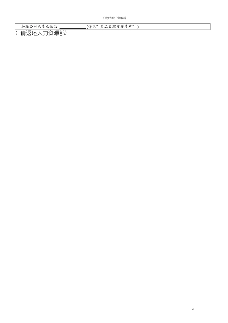 公司员工辞职申请表模板_第3页