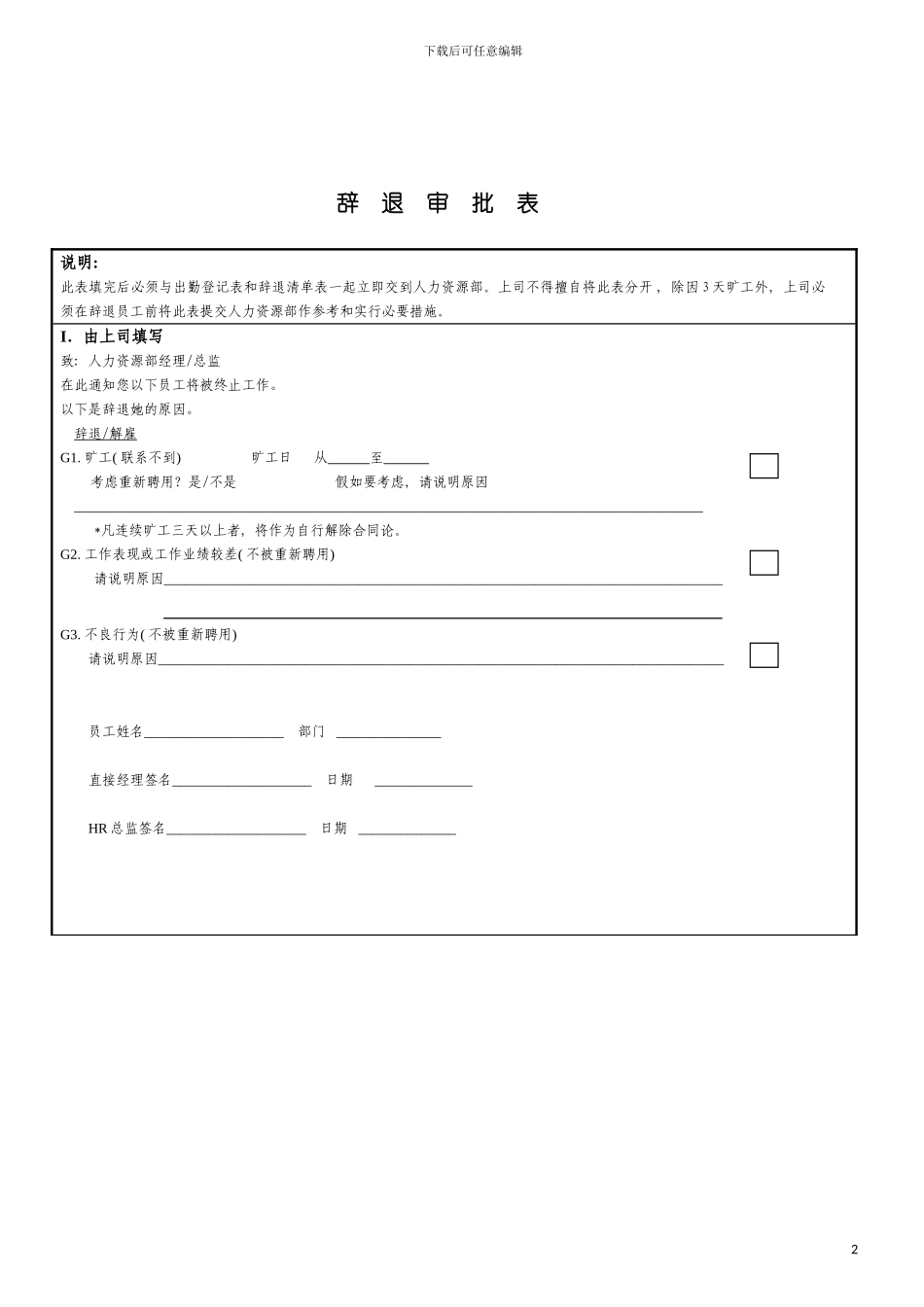 公司员工辞退申请表模板_第2页