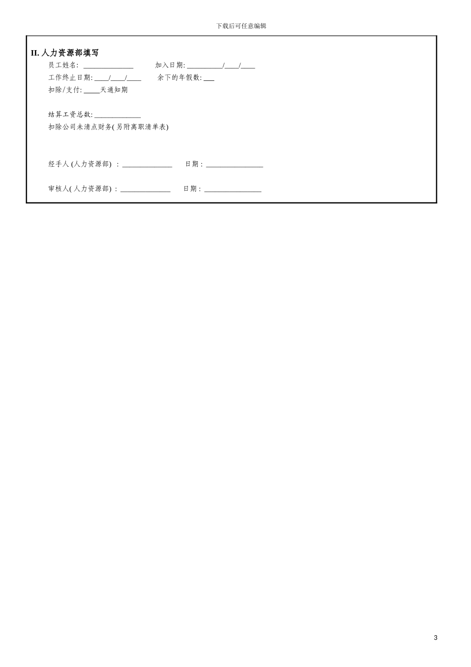 公司员工辞退申请表模板_第3页