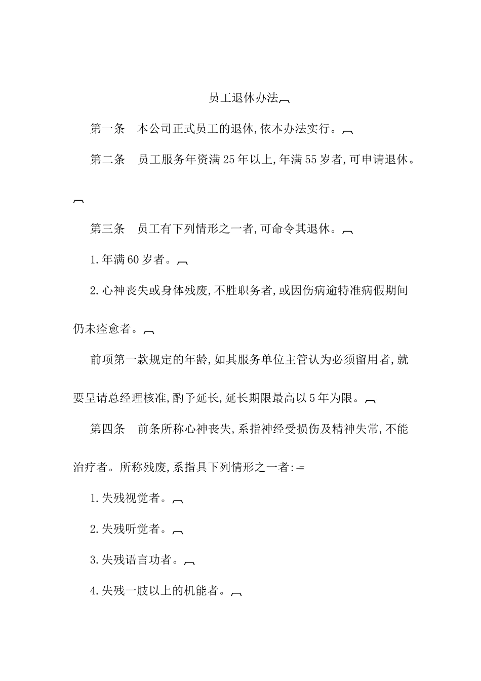 公司员工退休制度_第2页