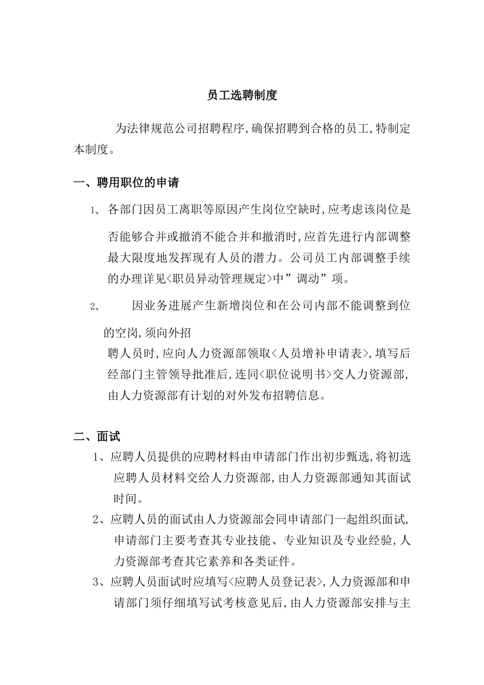 公司员工选聘制度_第2页