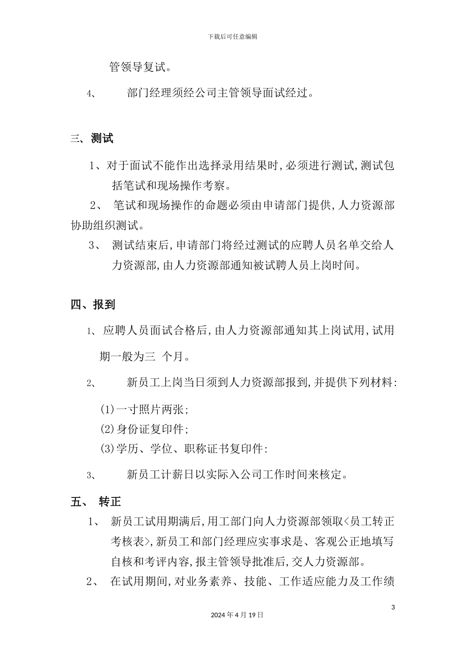 公司员工选聘制度_第3页