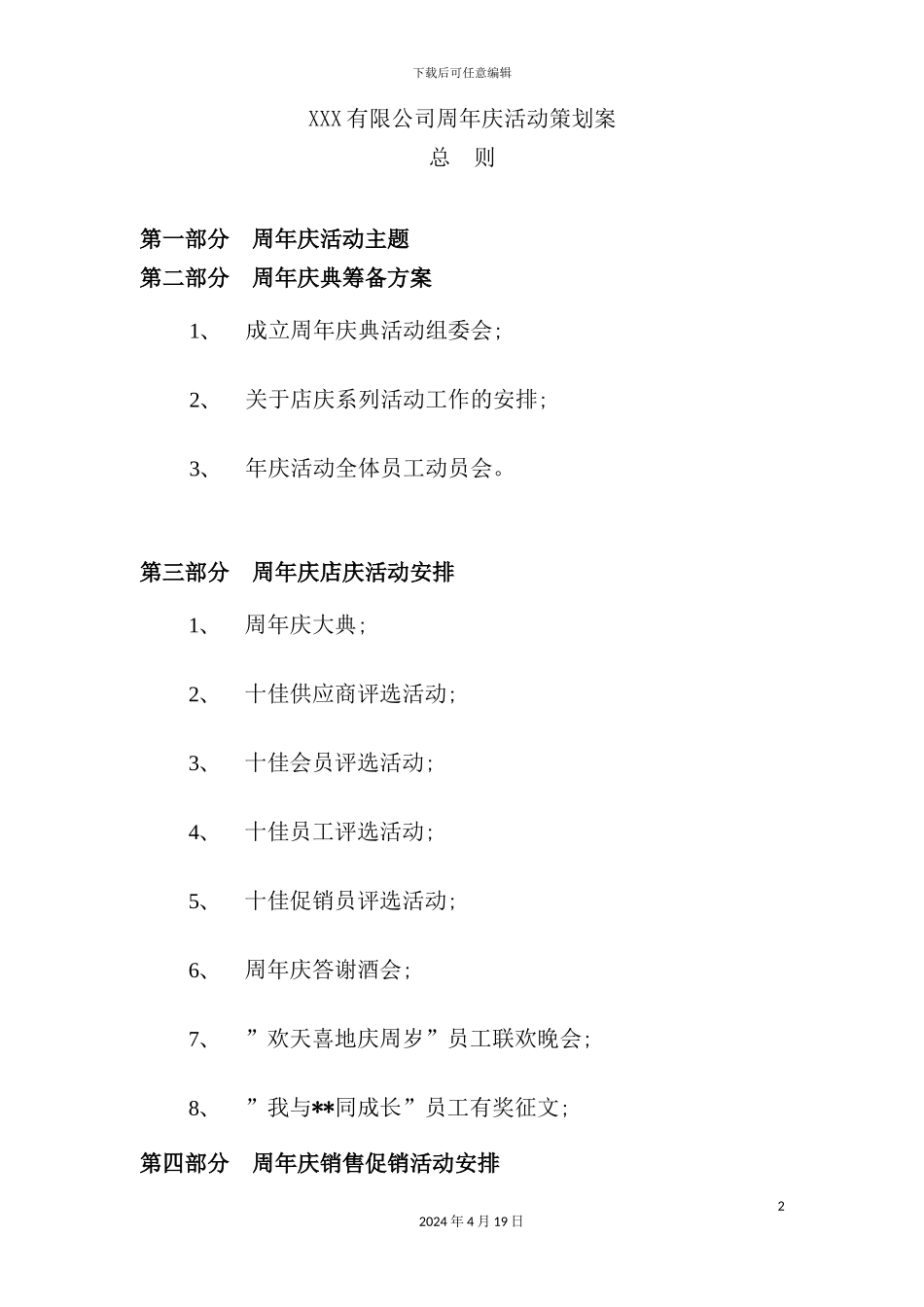 公司周年庆活动策划方案_第2页