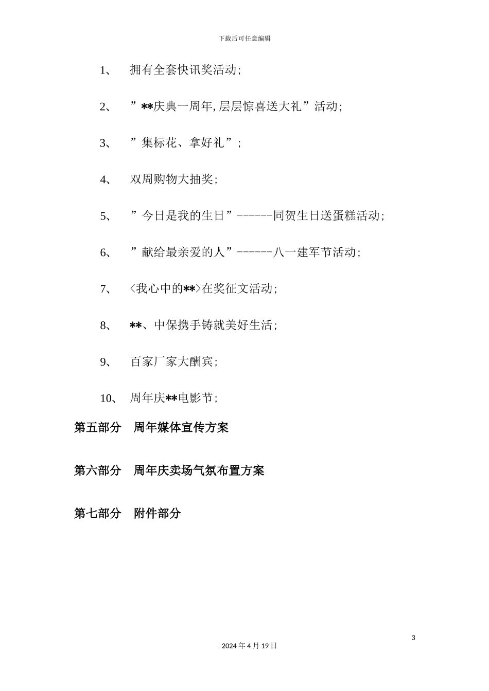 公司周年庆活动策划方案_第3页