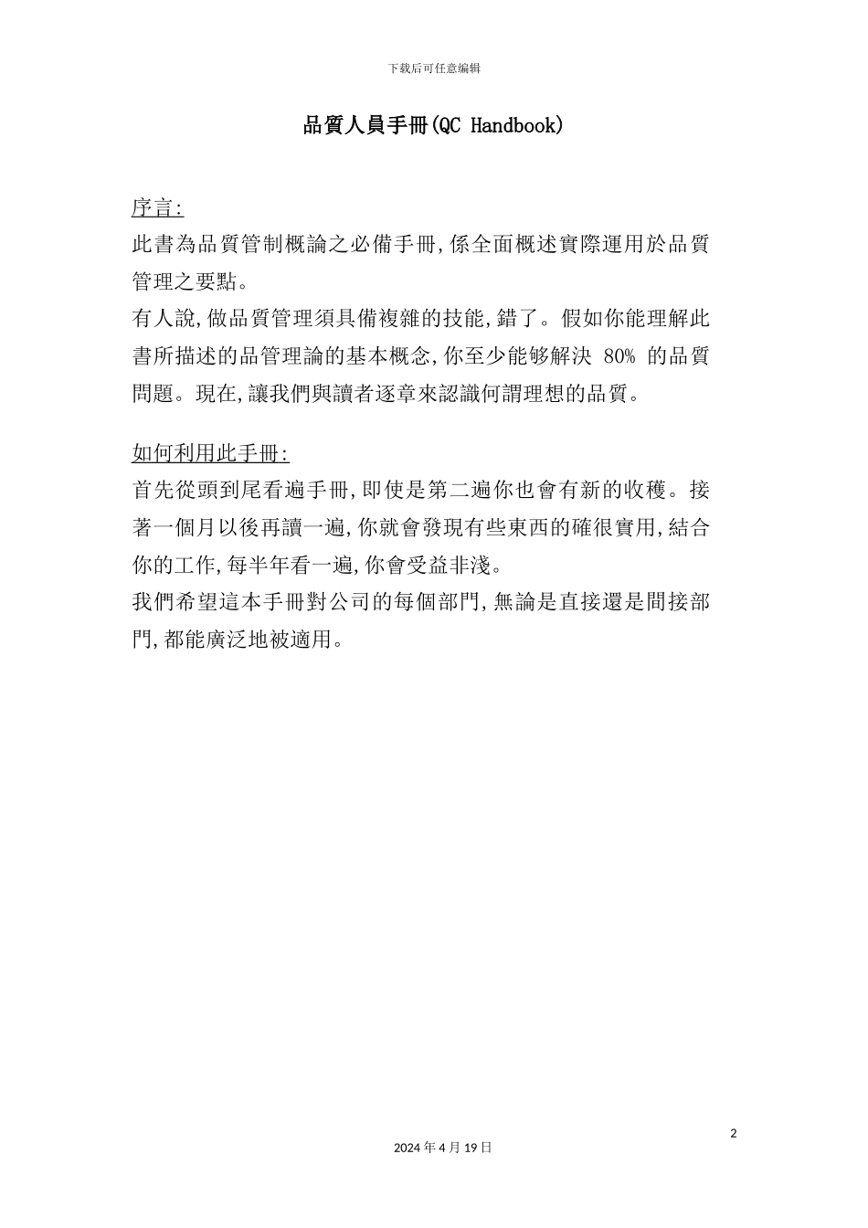 公司品质人员质量管理手册_第2页