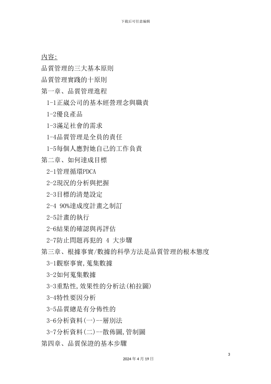 公司品质人员质量管理手册_第3页