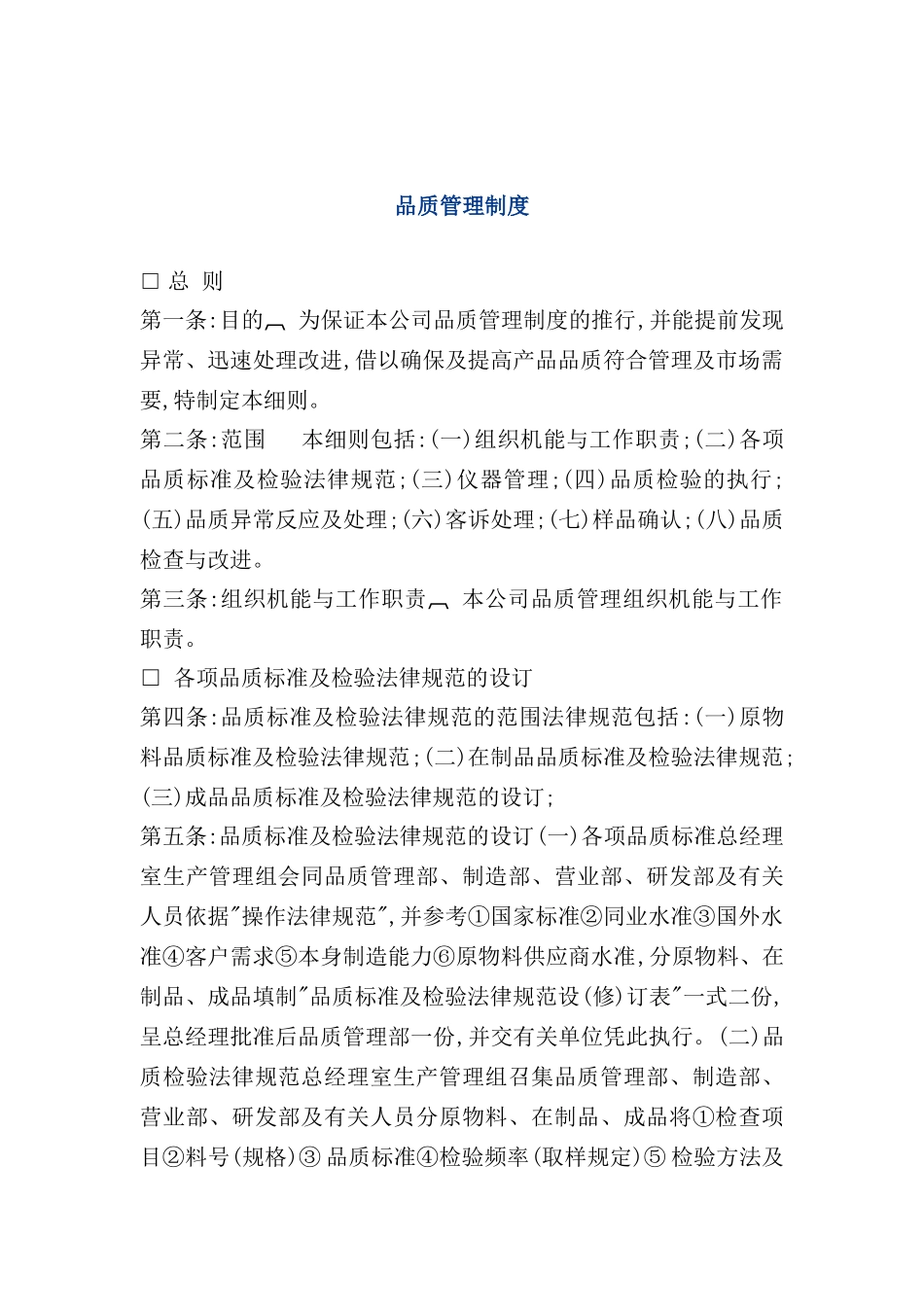 公司品质管理制度模板_第2页