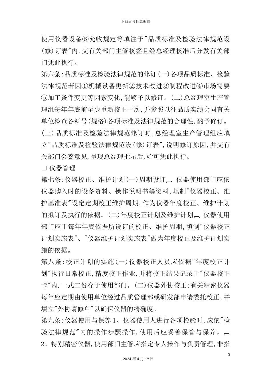 公司品质管理制度模板_第3页