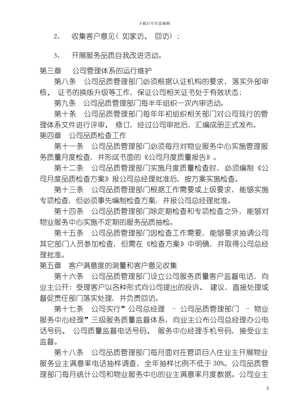 公司品质管理工作手册模板_第3页