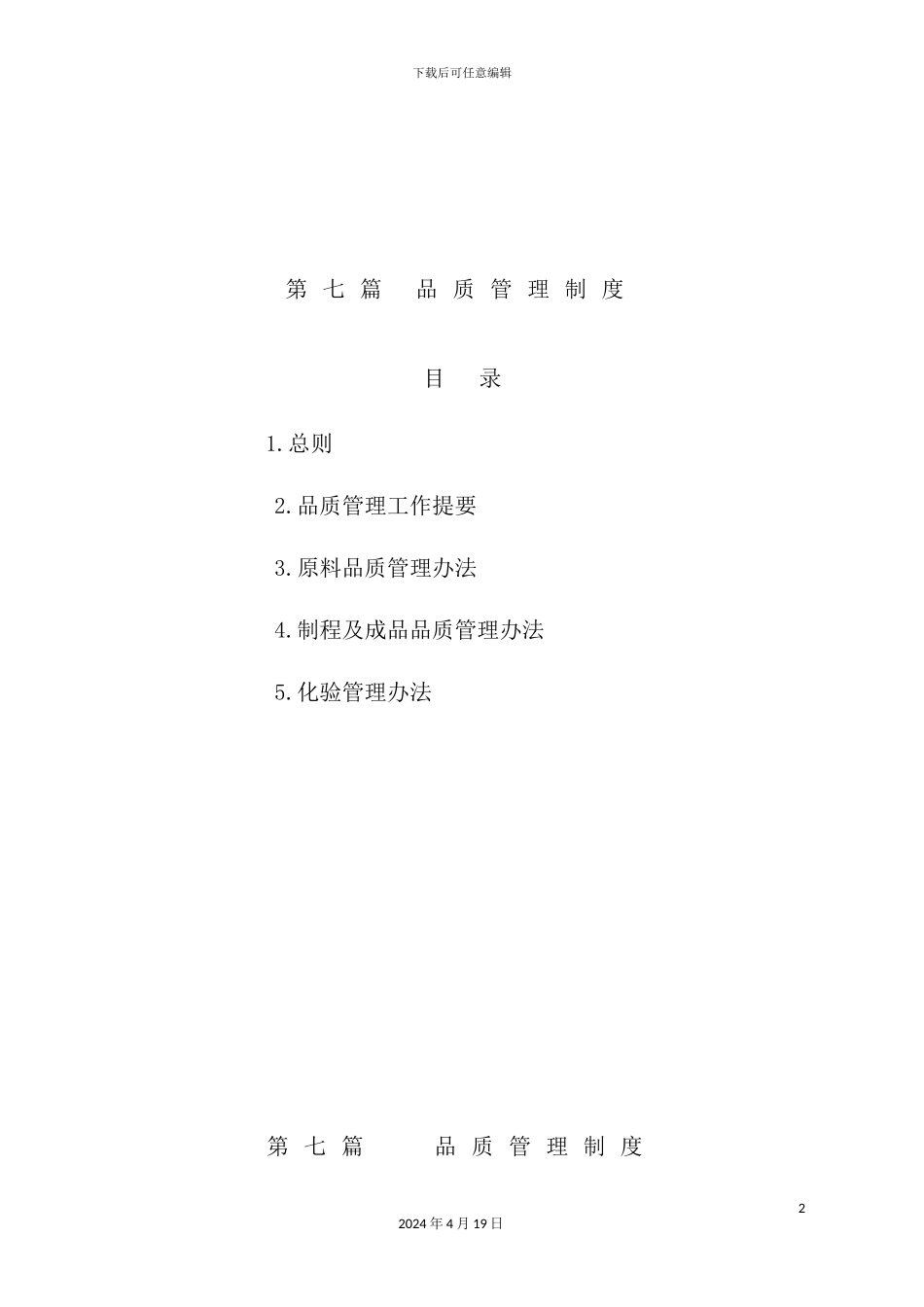 公司品质部管理制度_第2页