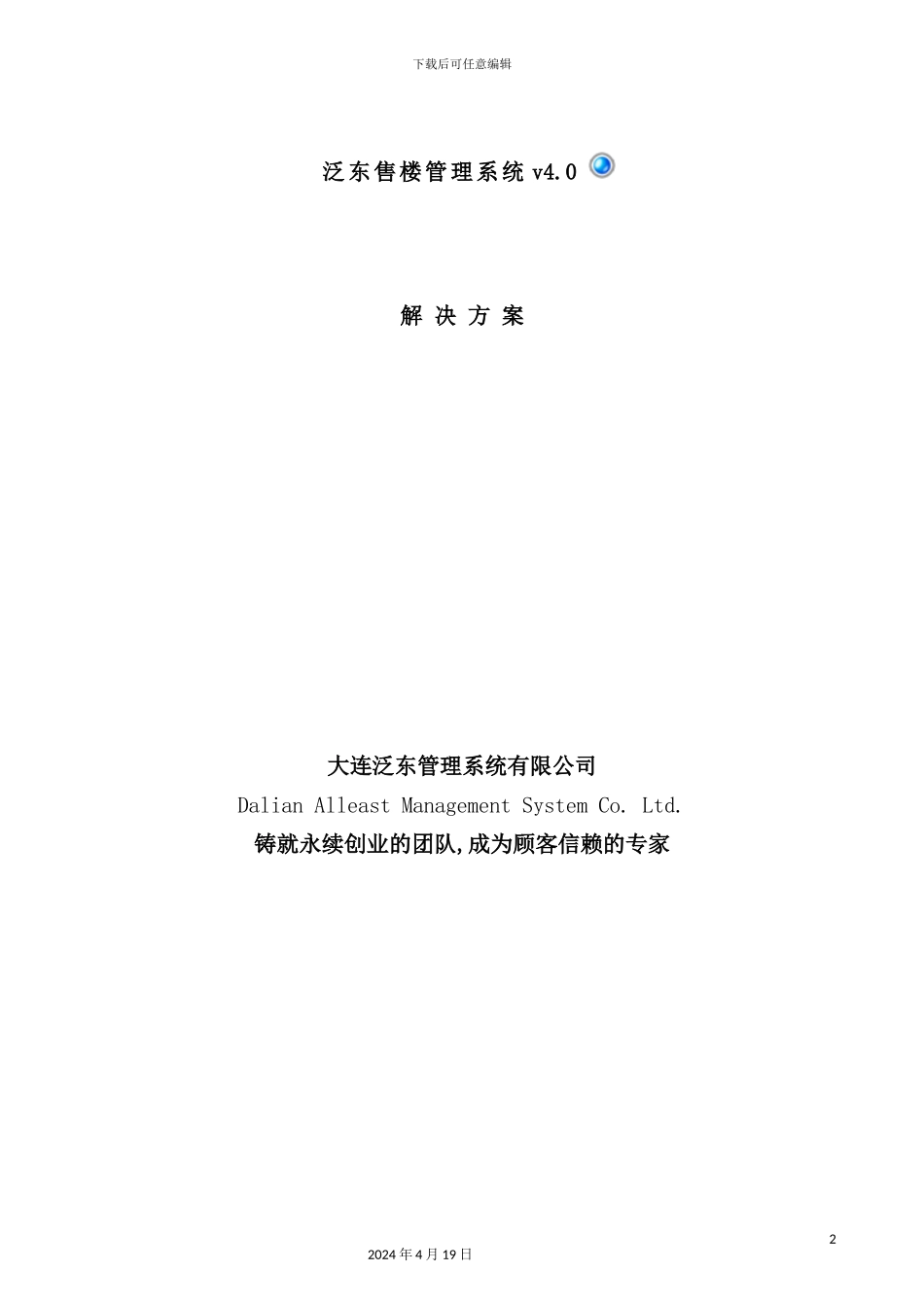 公司售楼管理系统解决方案解析_第2页