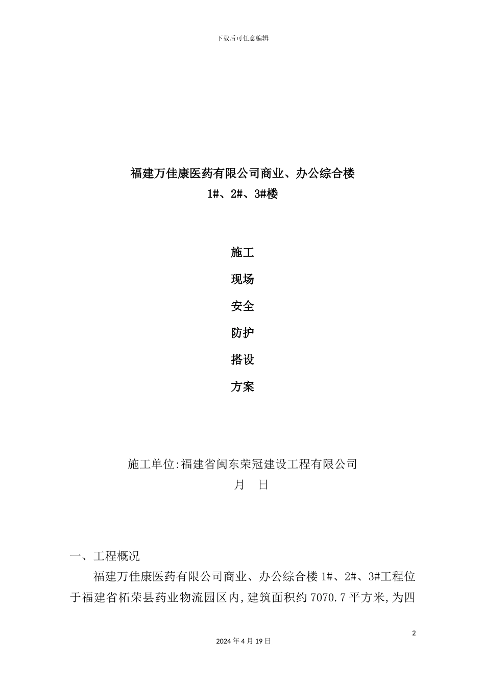 公司商业、办公综合楼施工现场安全防护搭设方案_第2页