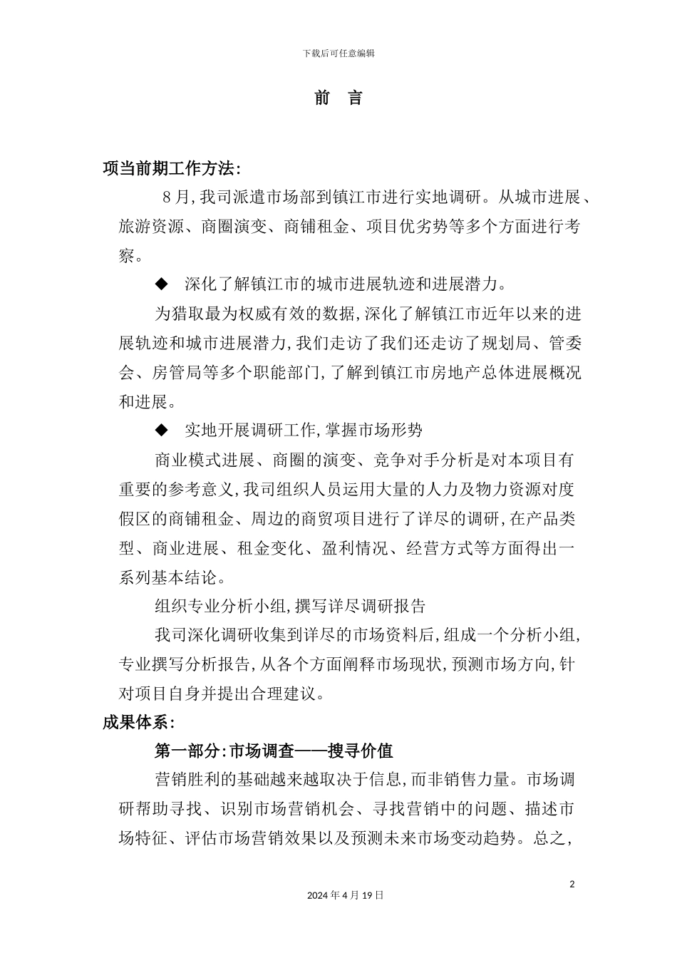 公司商业市场调查报告_第2页