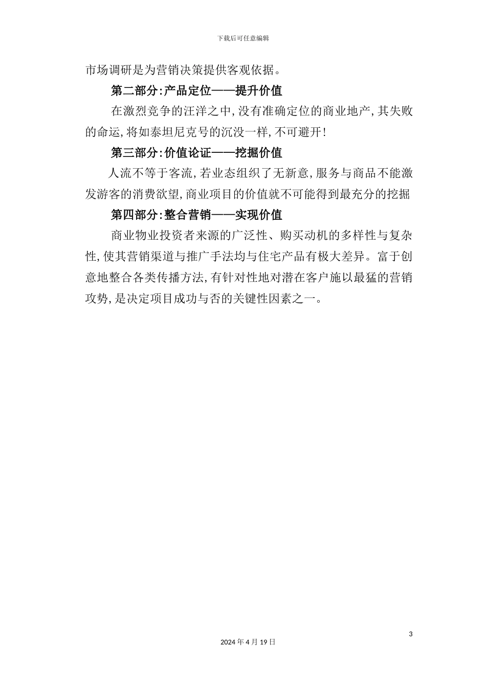 公司商业市场调查报告_第3页