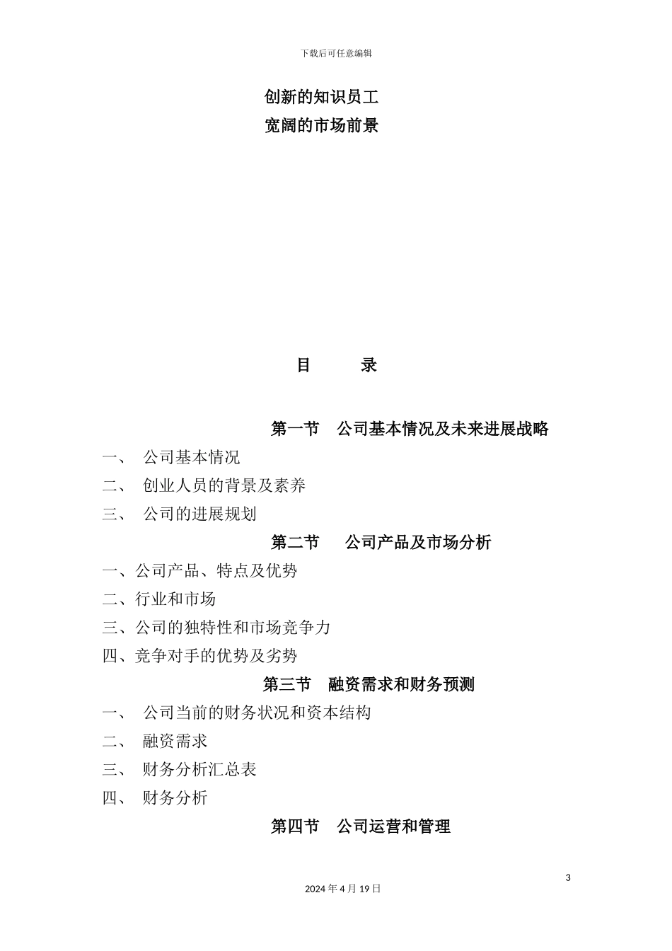 公司商业计划书样板_第3页