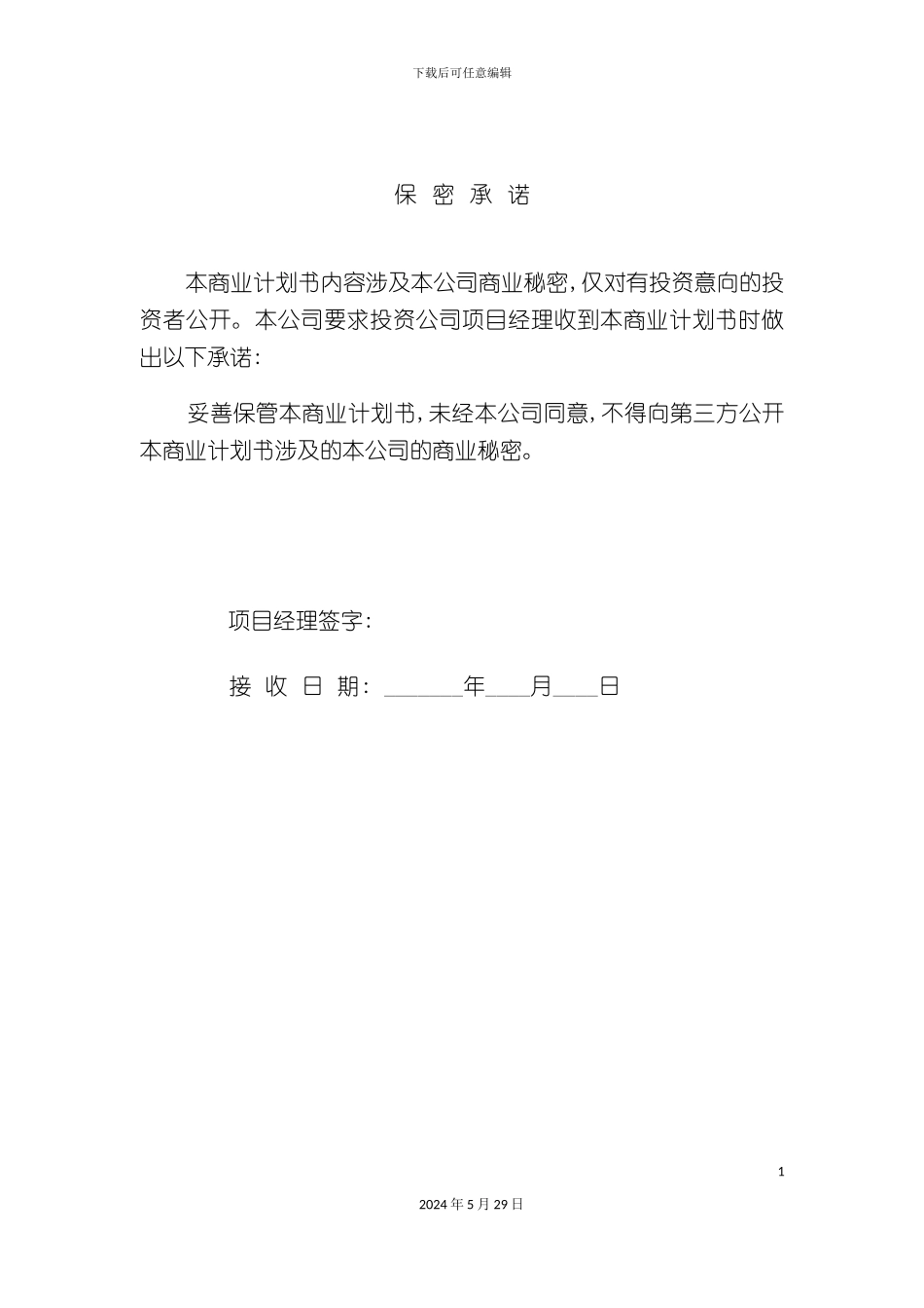 公司商业计划书编制参考_第3页