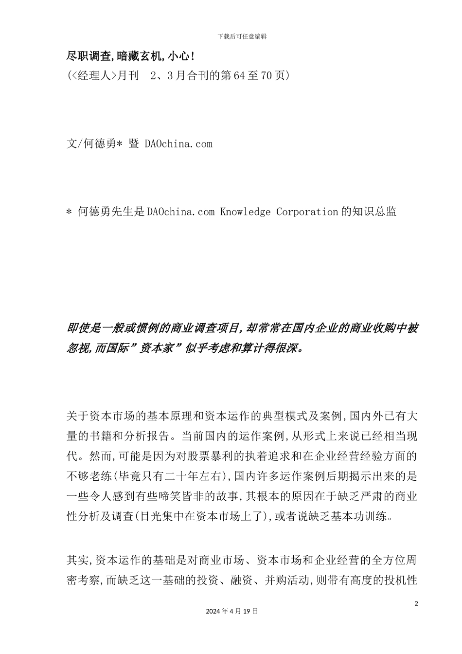 公司商务尽职调查研究案例_第2页