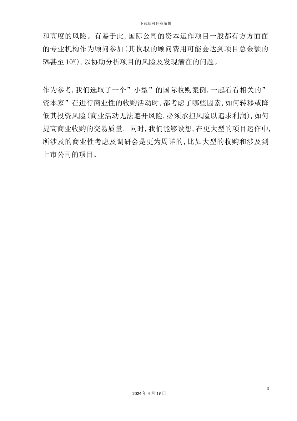 公司商务尽职调查研究案例_第3页