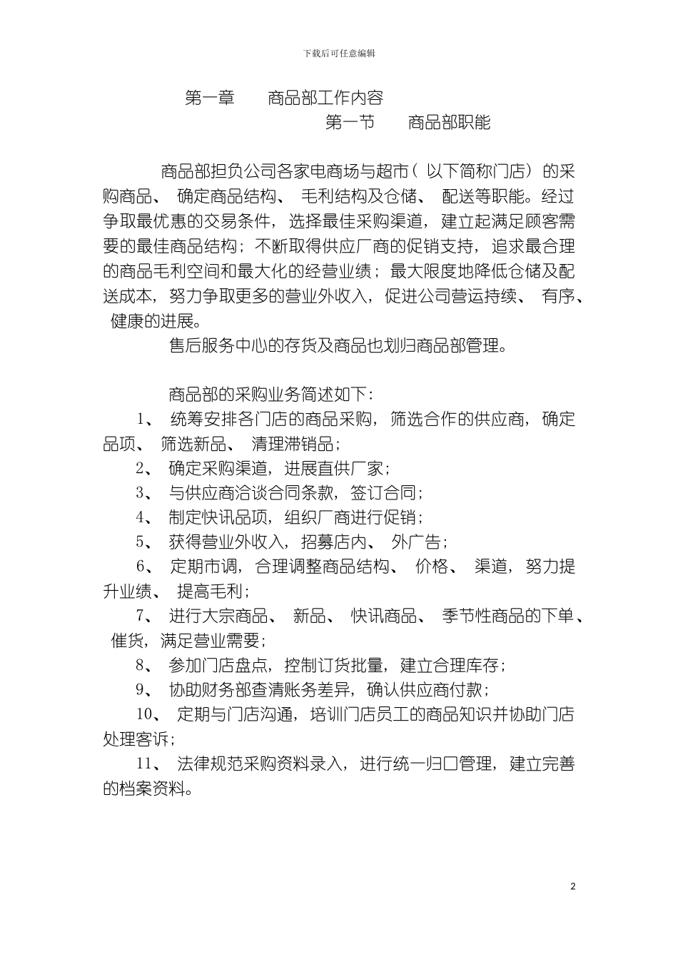 公司商品部工作手册模板_第2页