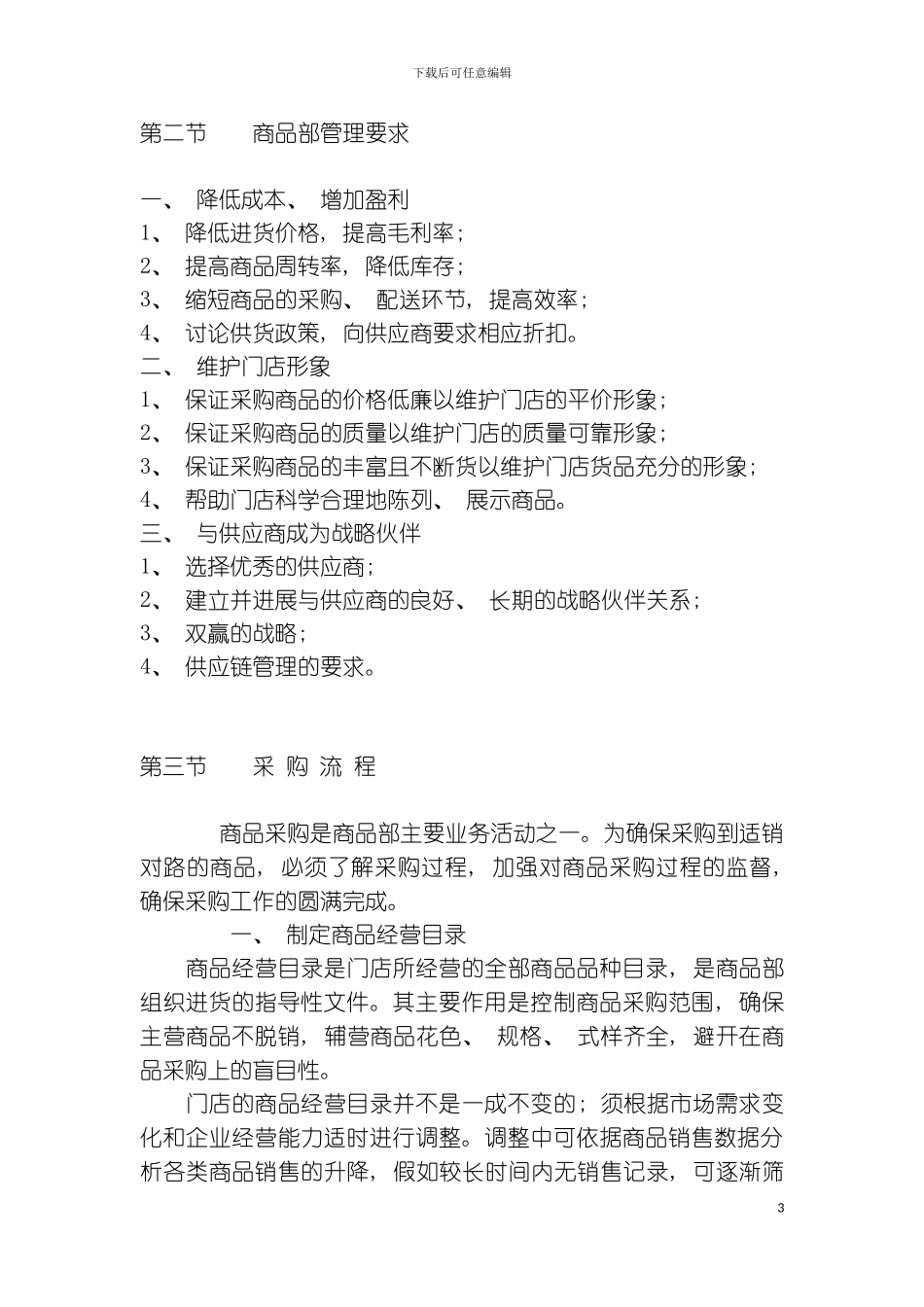 公司商品部工作手册模板_第3页