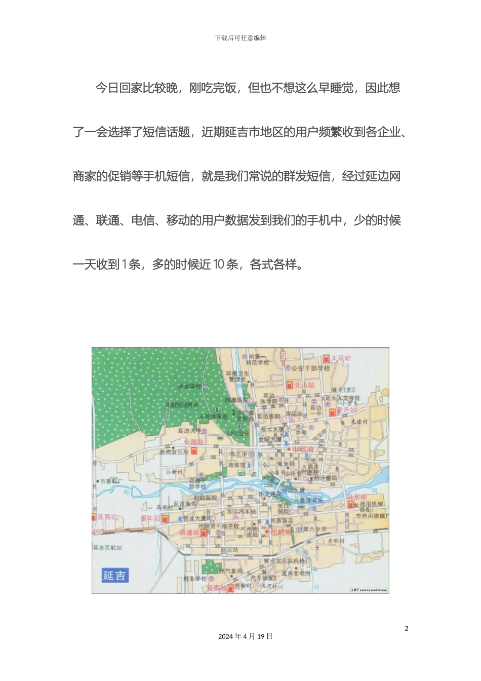 公司商家短信营销方案_第2页