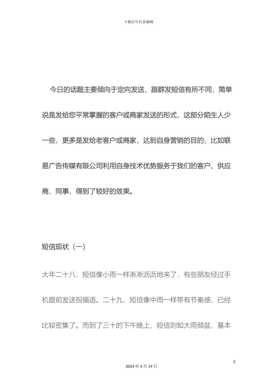 公司商家短信营销方案_第3页