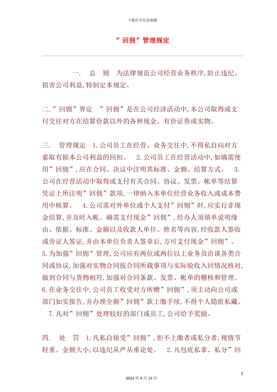公司回佣管理规定_第2页