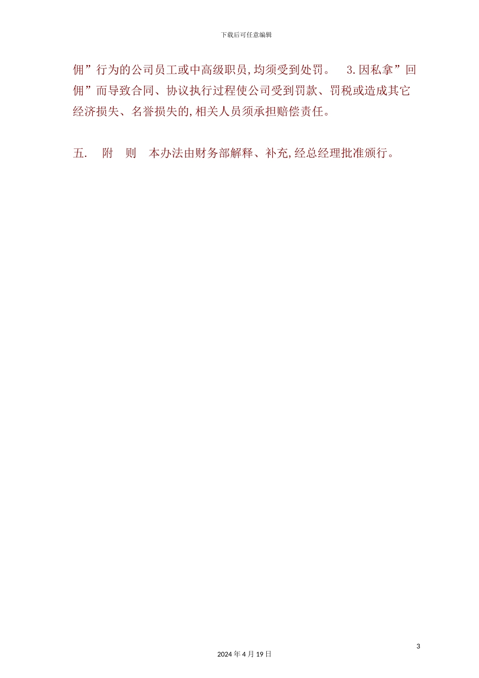 公司回佣管理规定_第3页