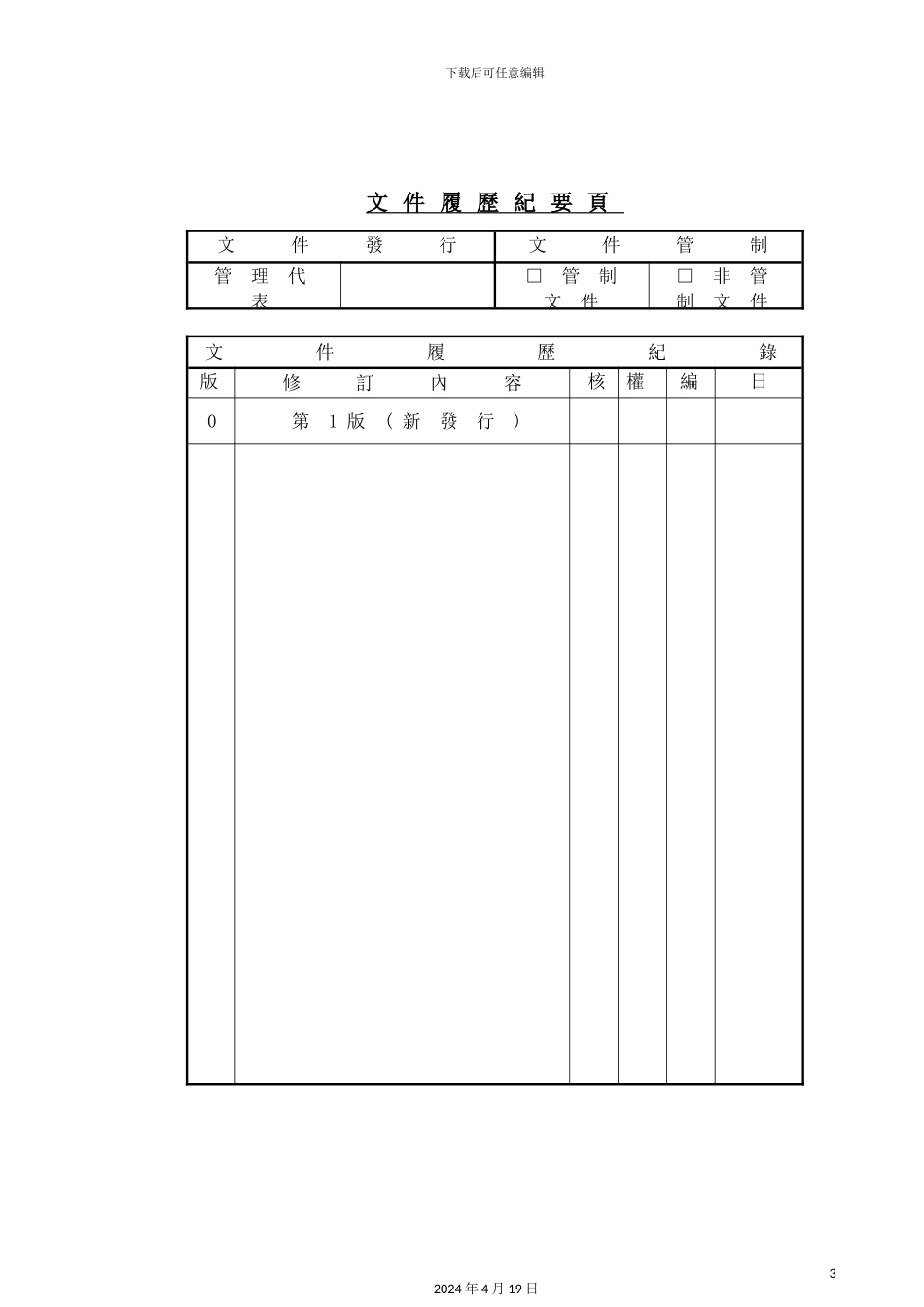 公司固产循环内控制度_第3页