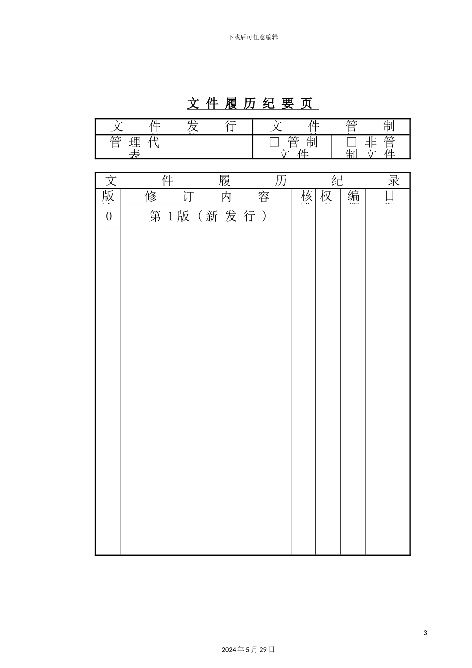 公司固定资产循环内部控制制度_第3页