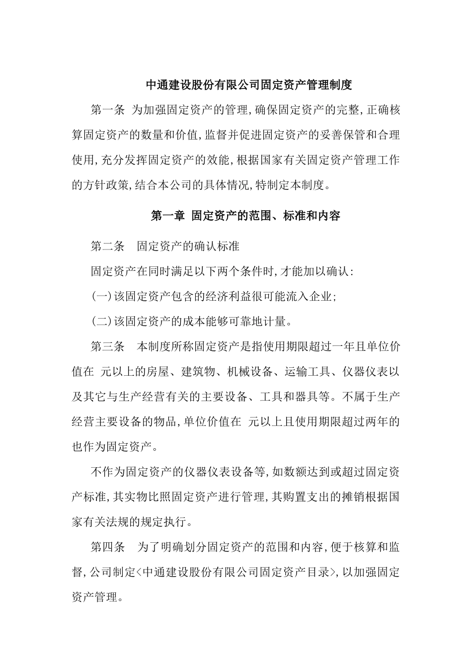 公司固定资产管理制度(2)_第2页
