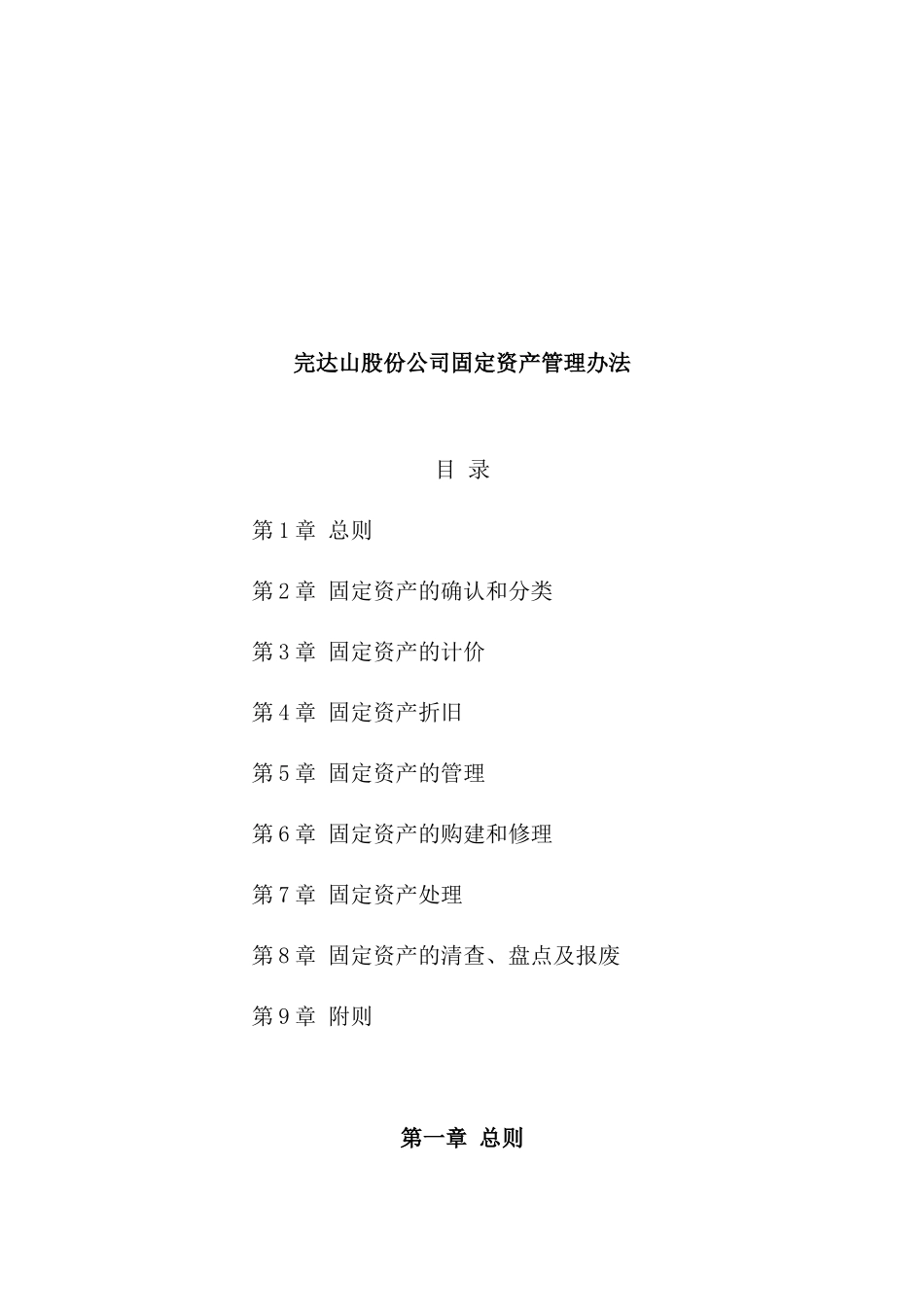 公司固定资产管理制度样板_第2页