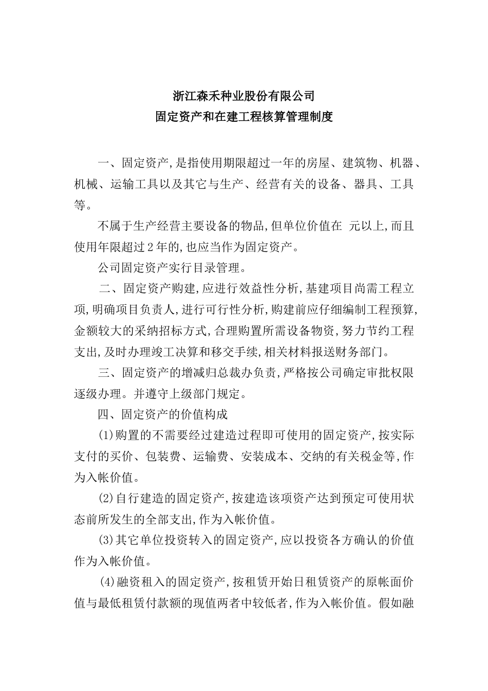 公司固定资产管理制度模板_第2页