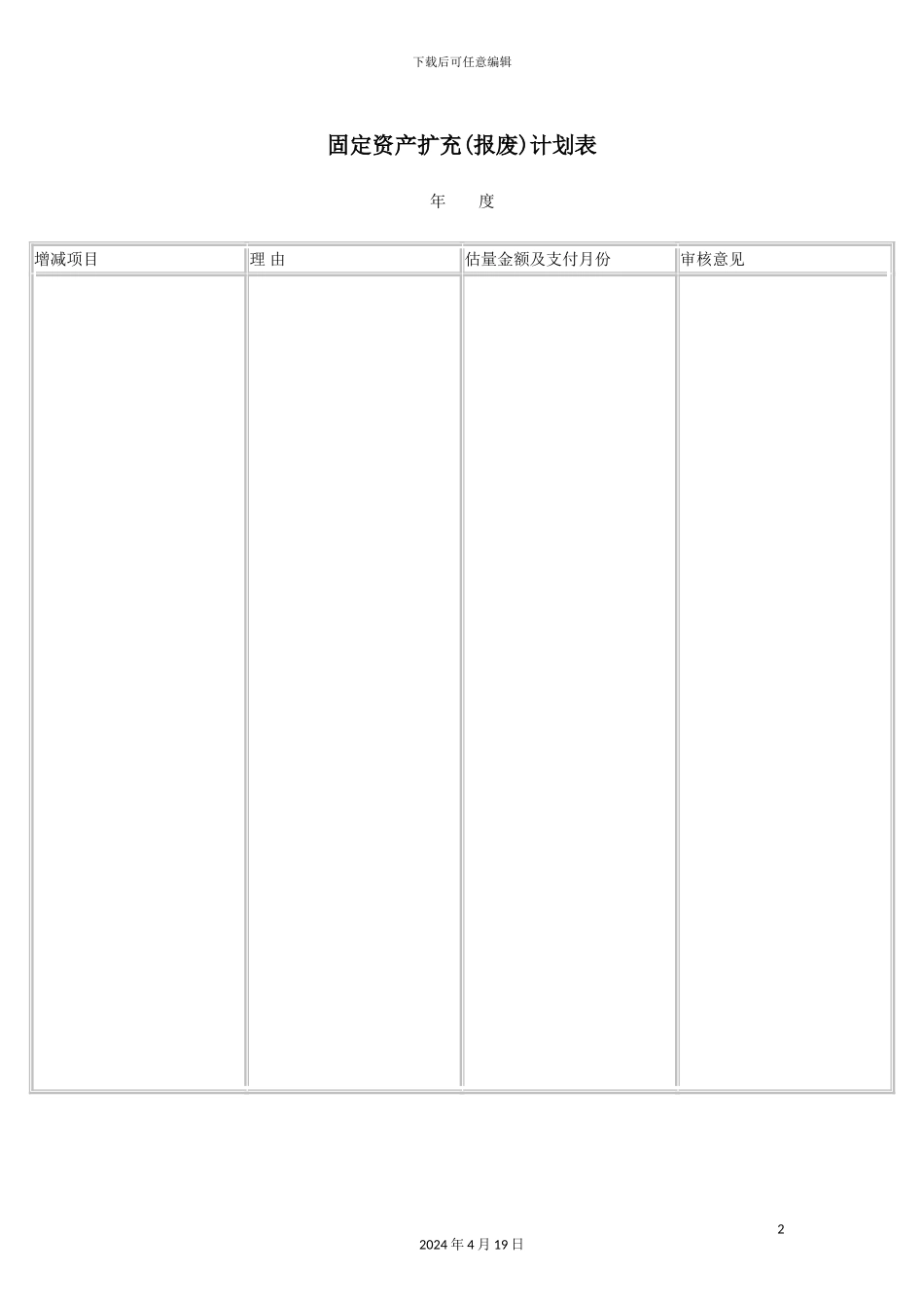 公司固定资产管理制度汇编(16)_第2页