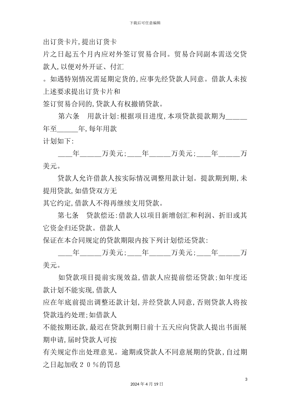 公司固定资产管理制度汇编(15)_第3页