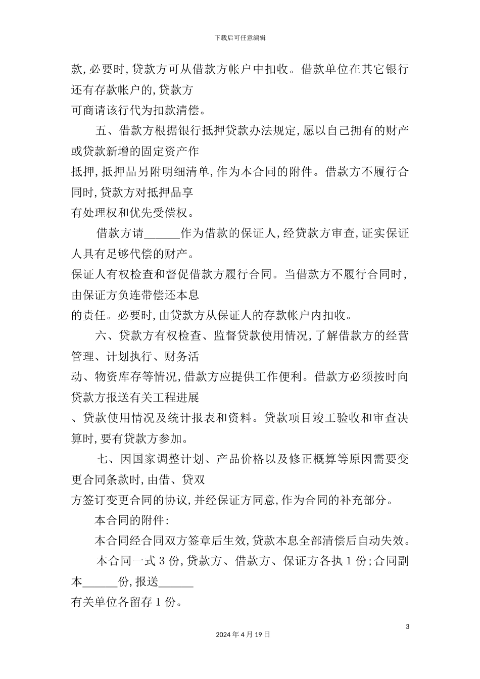 公司固定资产管理制度汇编(17)_第3页