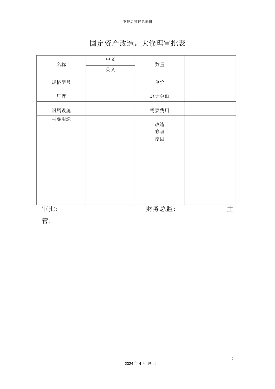 公司固定资产管理制度汇编(18)_第2页