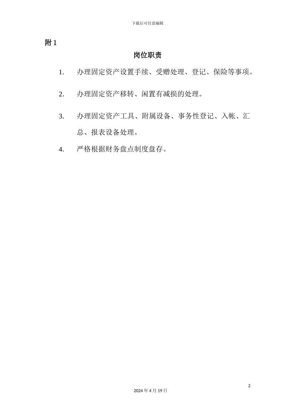 公司固定资产管理制度汇编(20)_第2页