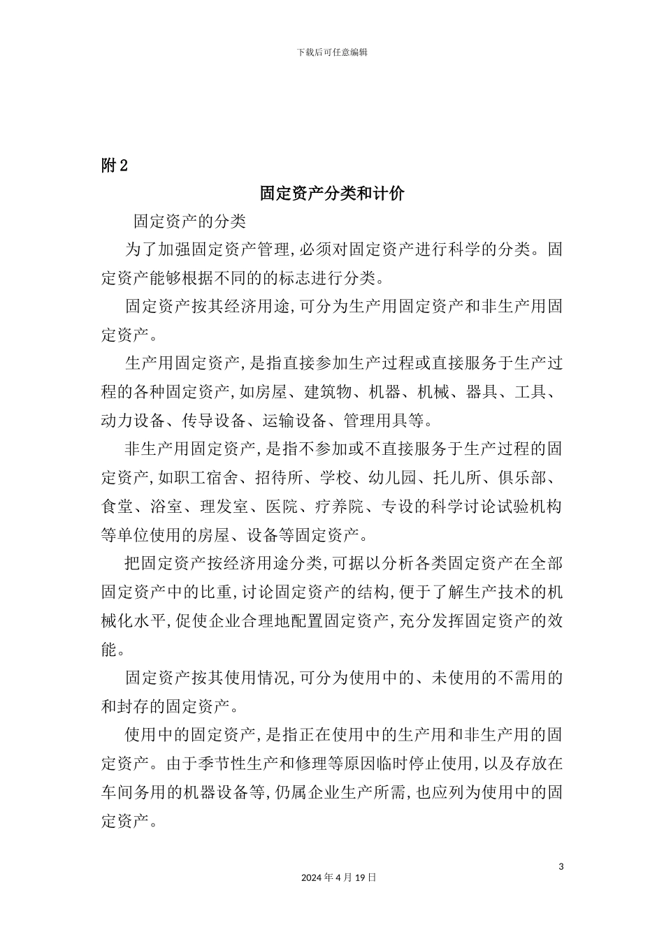 公司固定资产管理制度汇编(20)_第3页