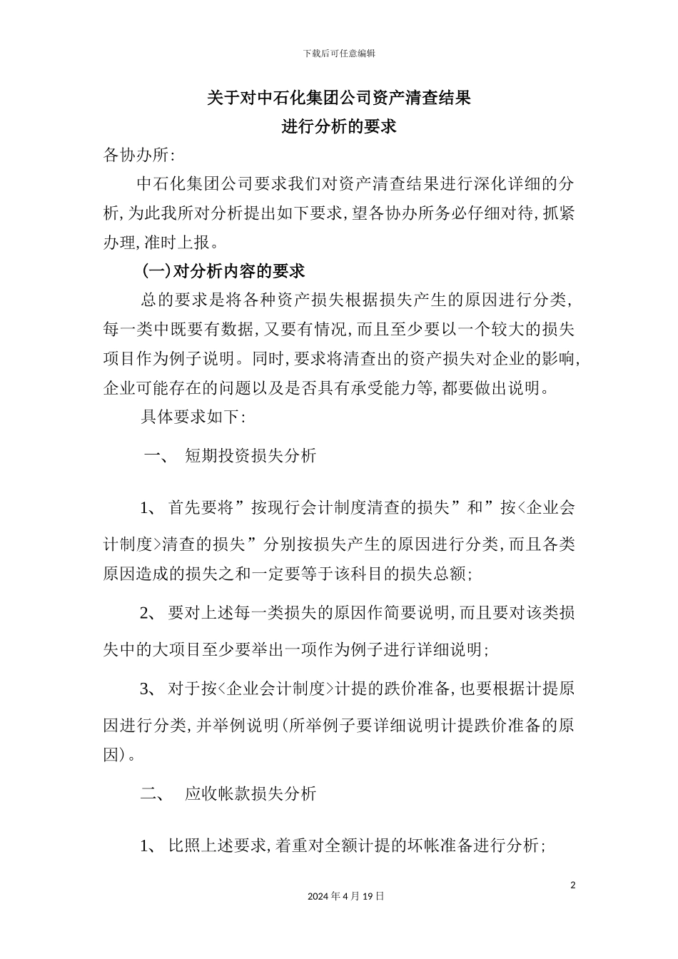 公司固定资产管理制度汇编(23)_第2页