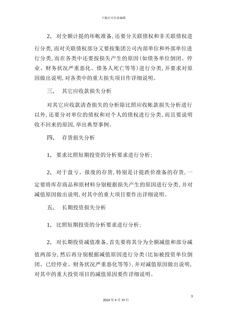 公司固定资产管理制度汇编(23)_第3页
