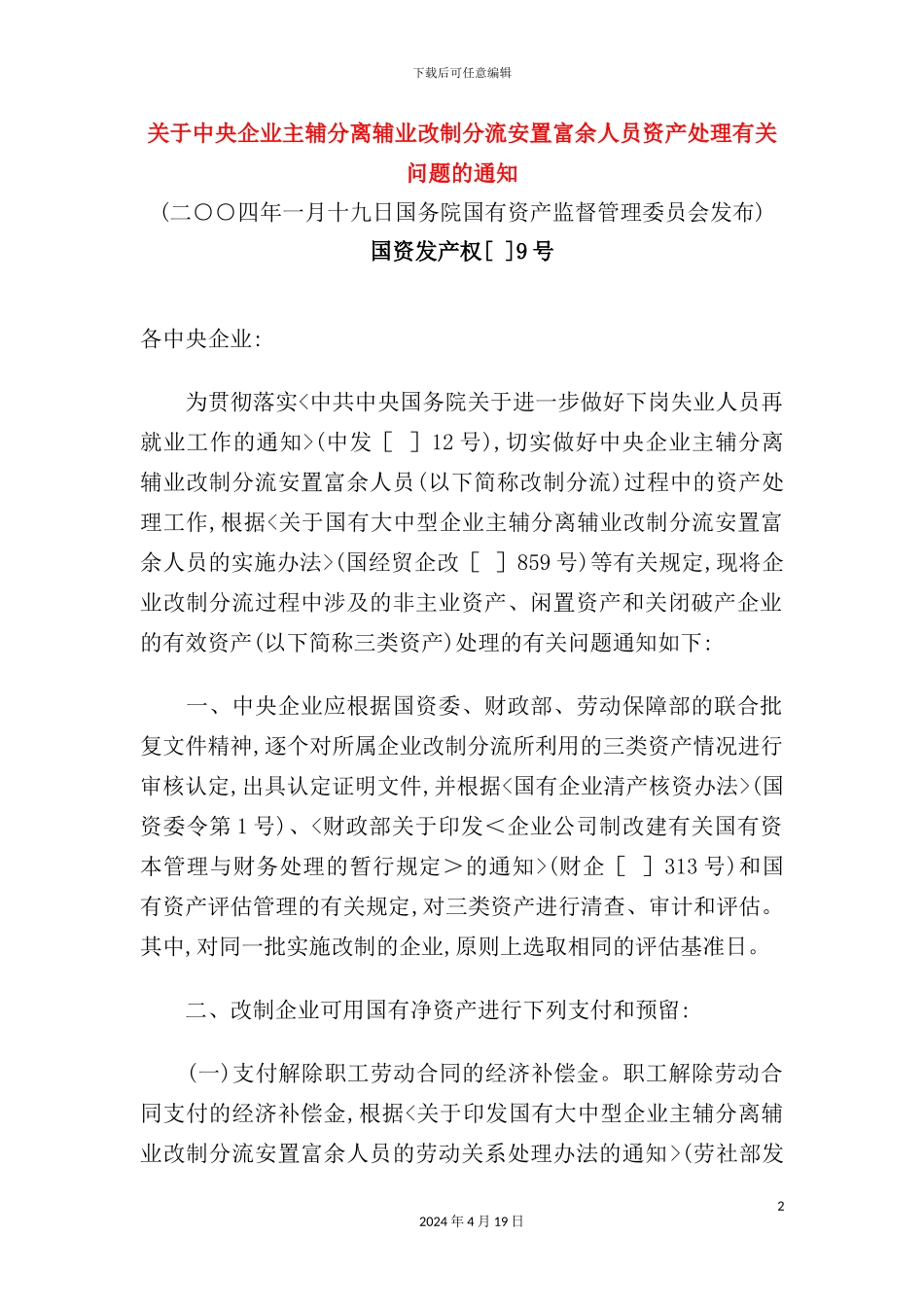 公司固定资产管理制度汇编(24)_第2页