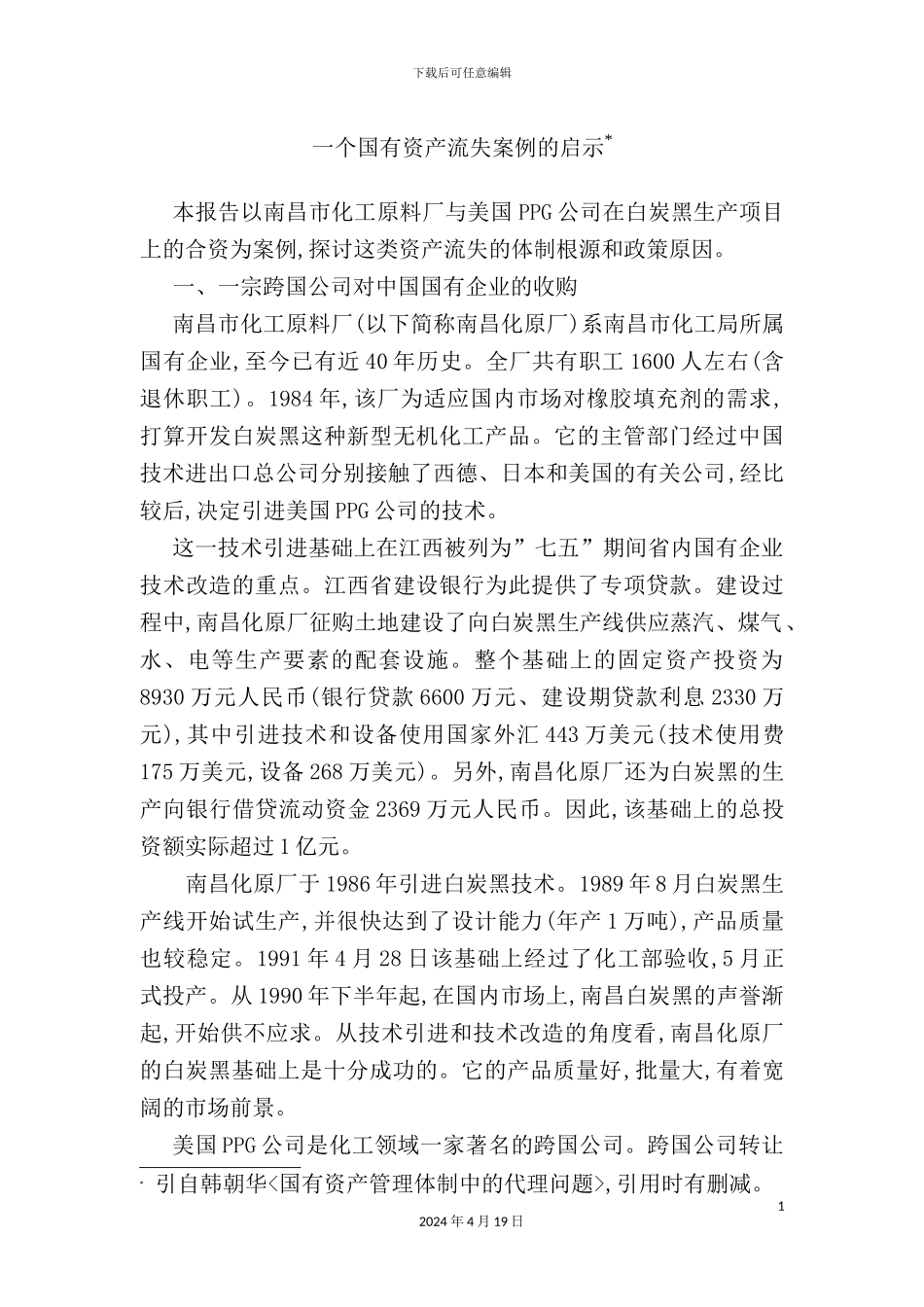 公司固定资产管理制度汇编(25)_第2页