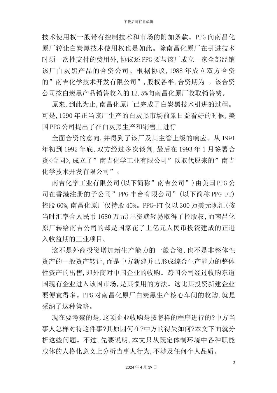 公司固定资产管理制度汇编(25)_第3页