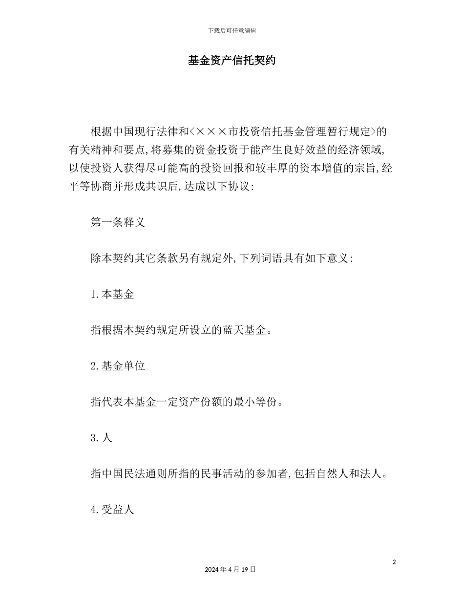 公司固定资产管理制度汇编(27)_第2页