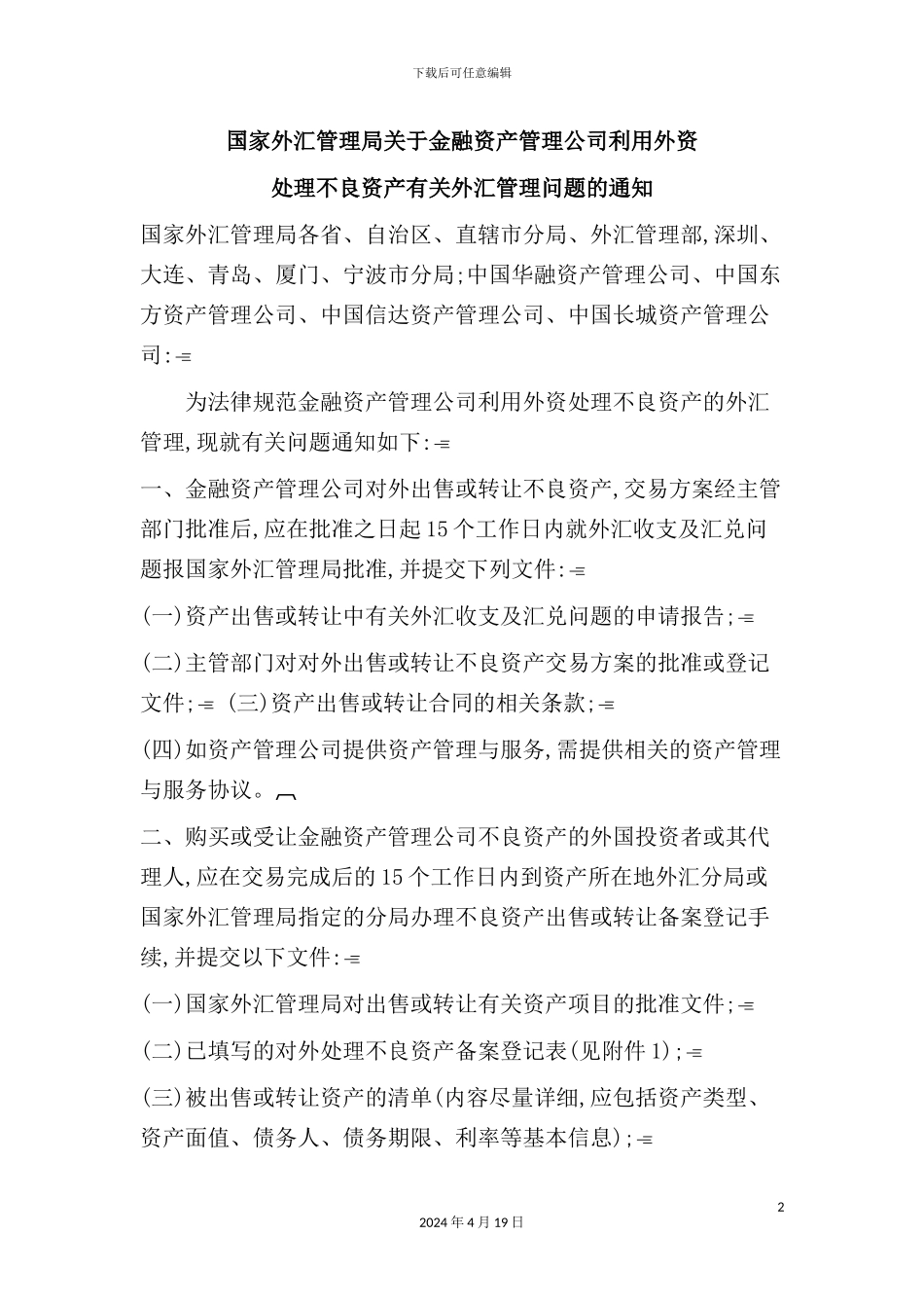 公司固定资产管理制度汇编(28)_第2页