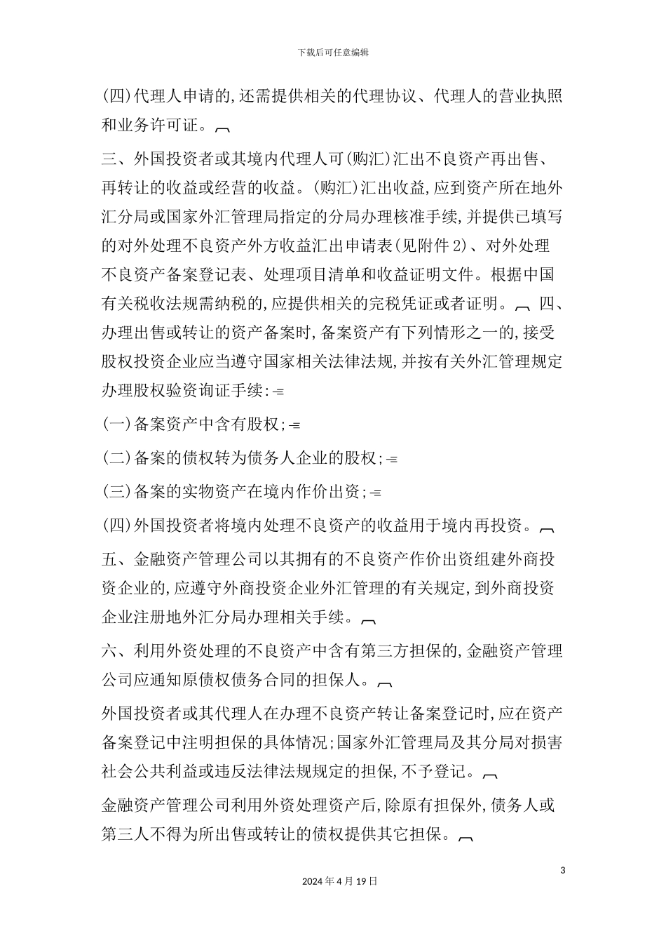 公司固定资产管理制度汇编(28)_第3页