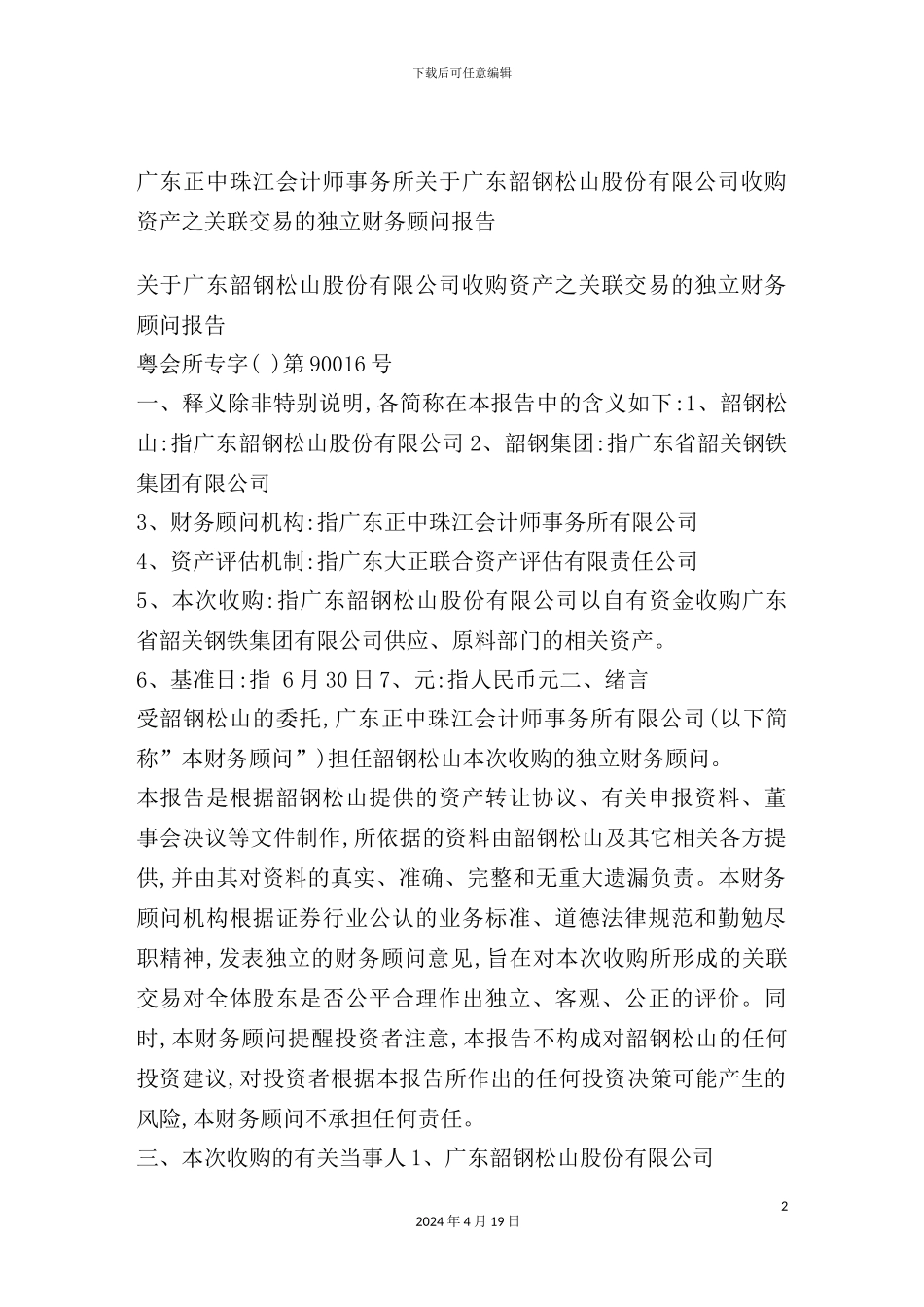 公司固定资产管理制度汇编(29)_第2页