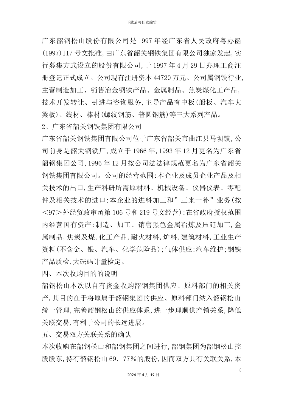 公司固定资产管理制度汇编(29)_第3页