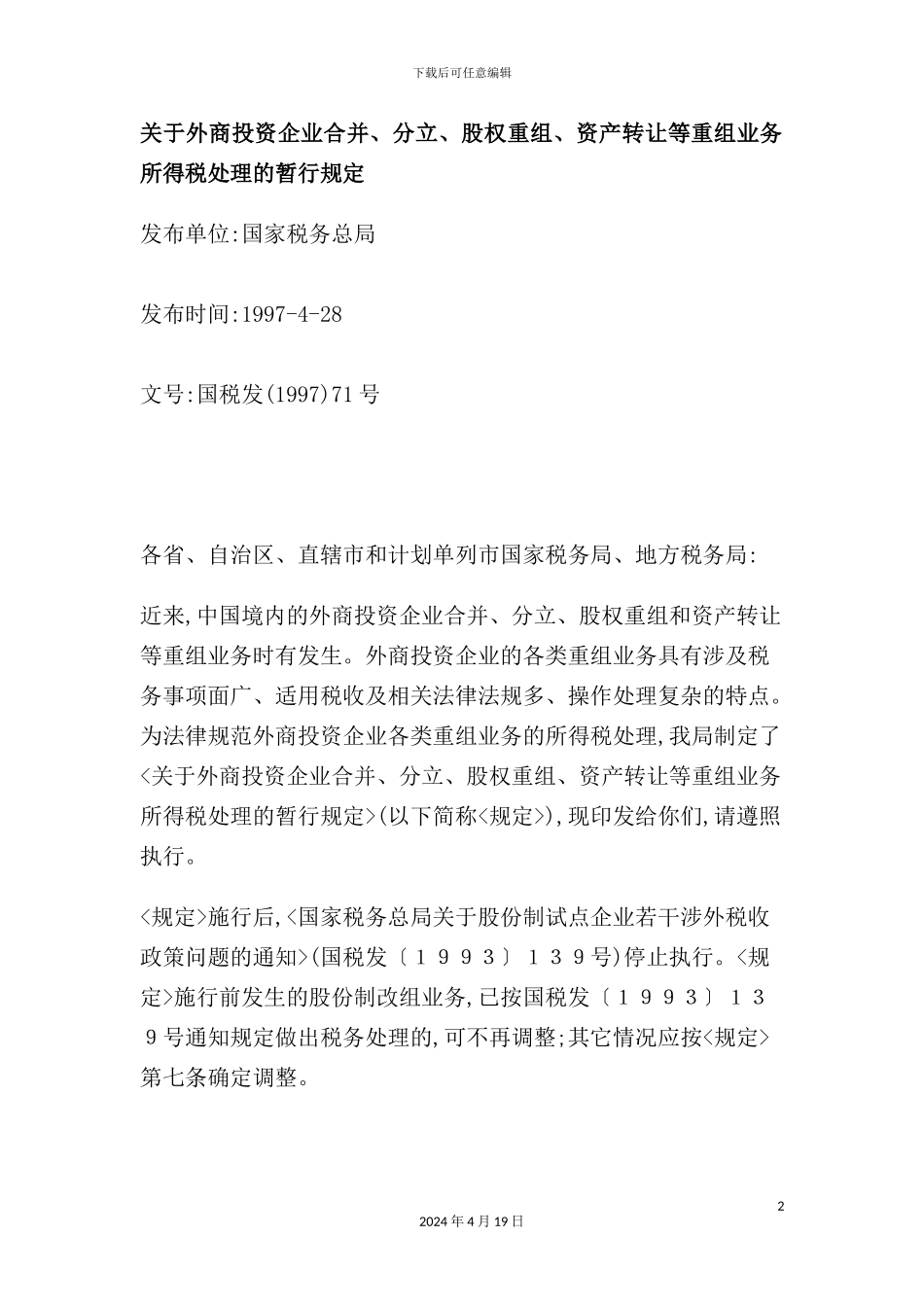 公司固定资产管理制度汇编(3)_第2页